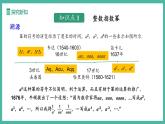 18.4 整數(shù)指數(shù)冪（第1課時(shí)）（課件+教案）