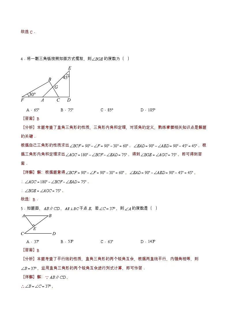 13.3.1三角形的内角（第2课时）（分层作业）【解析版】第3页