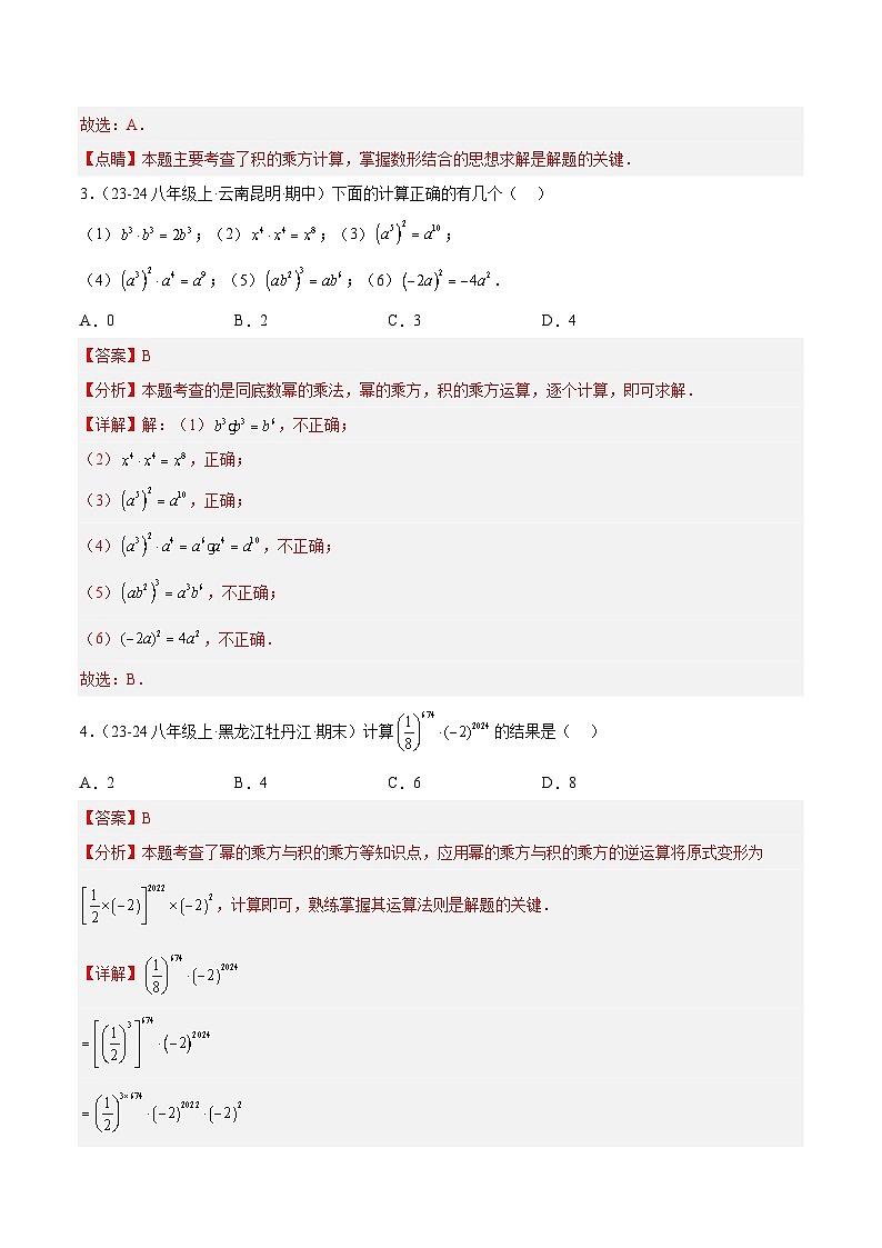 16.1.2 幂的乘方与积的乘方（第2课时）【解析版】第2页