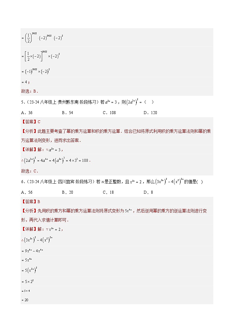 16.1.2 幂的乘方与积的乘方（第2课时）【解析版】第3页