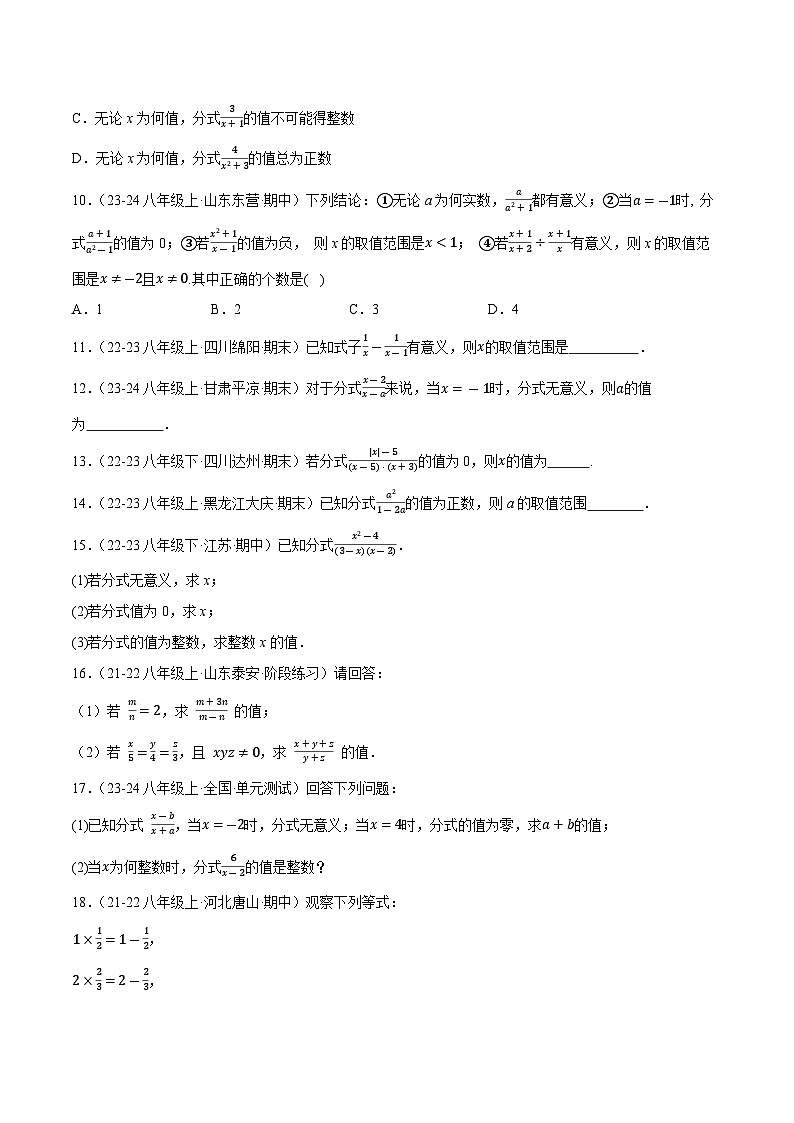 18.1.1 从分数到分式【原卷版】第2页