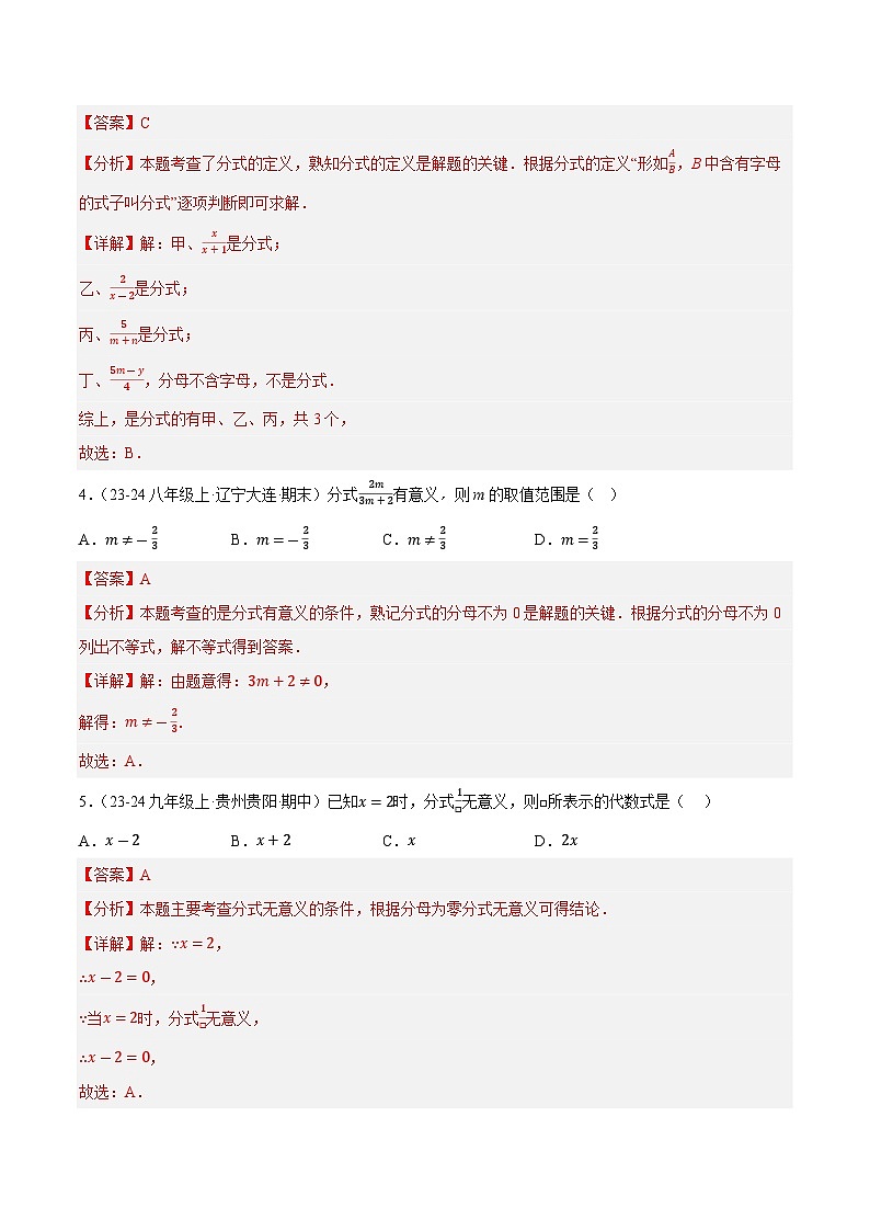 18.1.1 从分数到分式【解析版】第2页