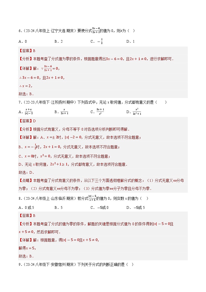 18.1.1 从分数到分式【解析版】第3页