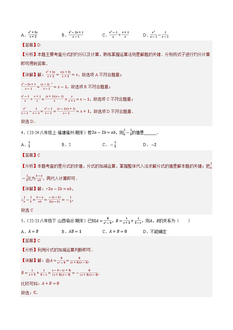 18.3 分式的加法与减法（第1课时）【解析版】第2页