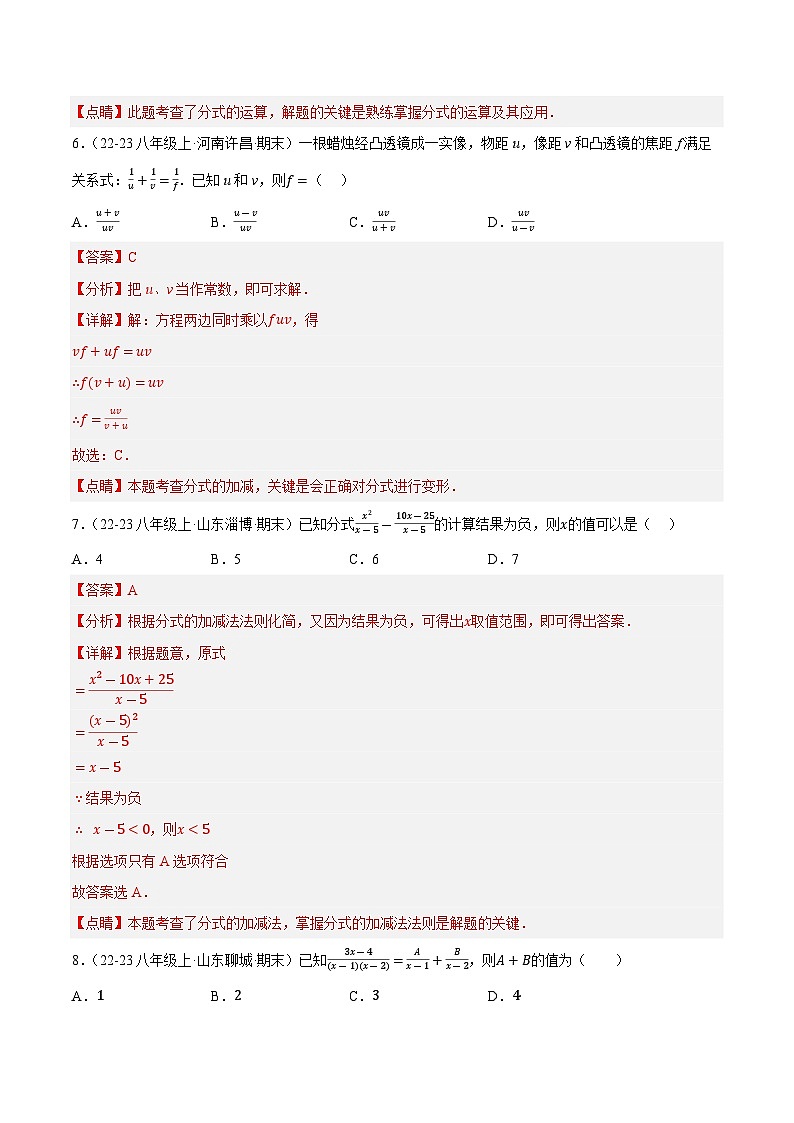 18.3 分式的加法与减法（第1课时）【解析版】第3页