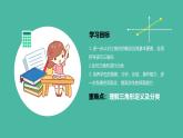 13.1 三角形的概念（課件+教案）