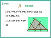 13.1 三角形的概念（課件+教案）
