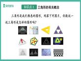 13.1 三角形的概念（課件+教案）