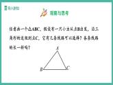 13.2.1 三角形的邊 （課件+教案）