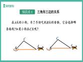13.2.1 三角形的邊 （課件+教案）