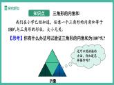 13.3.1 三角形的內(nèi)角（第1課時(shí)）（課件+教案）