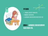 13.3.1 三角形的內(nèi)角（第2課時(shí)）（課件+教案）
