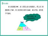 13.3.1 三角形的內(nèi)角（第2課時(shí)）（課件+教案）