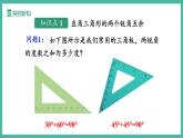 13.3.1 三角形的內(nèi)角（第2課時(shí)）（課件+教案）