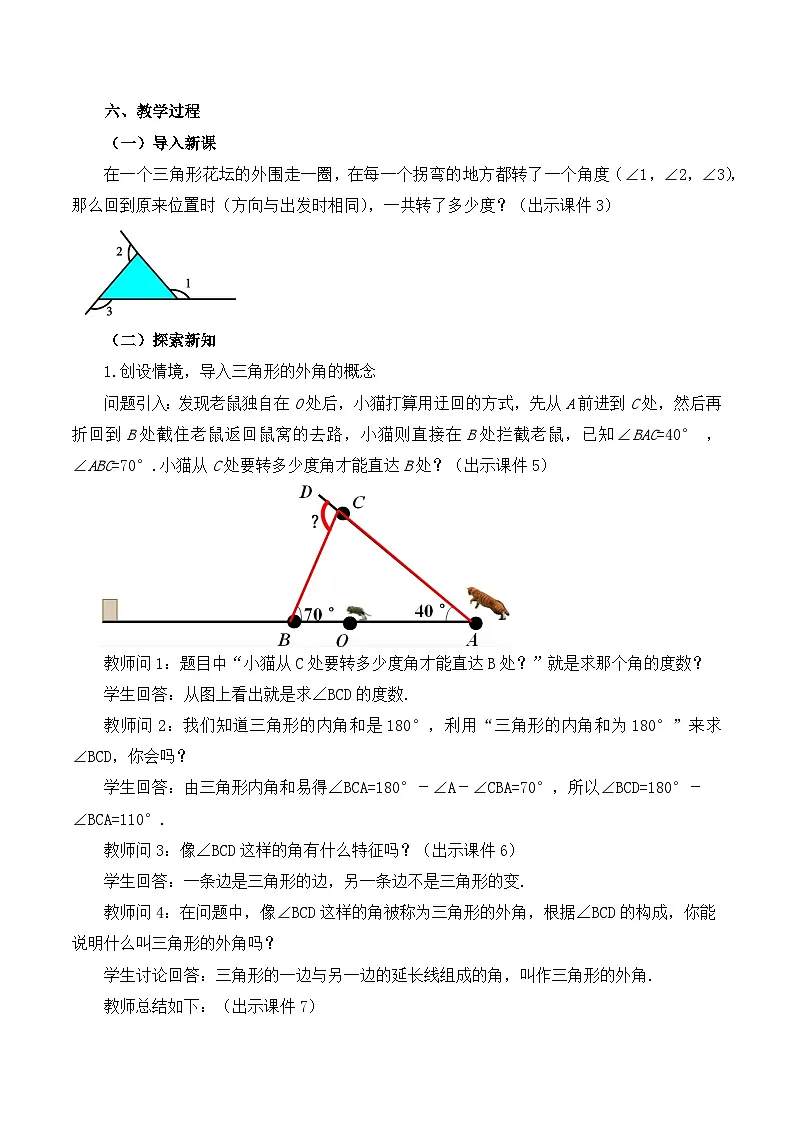 13.3.2 三角形的外角（教案）第2页