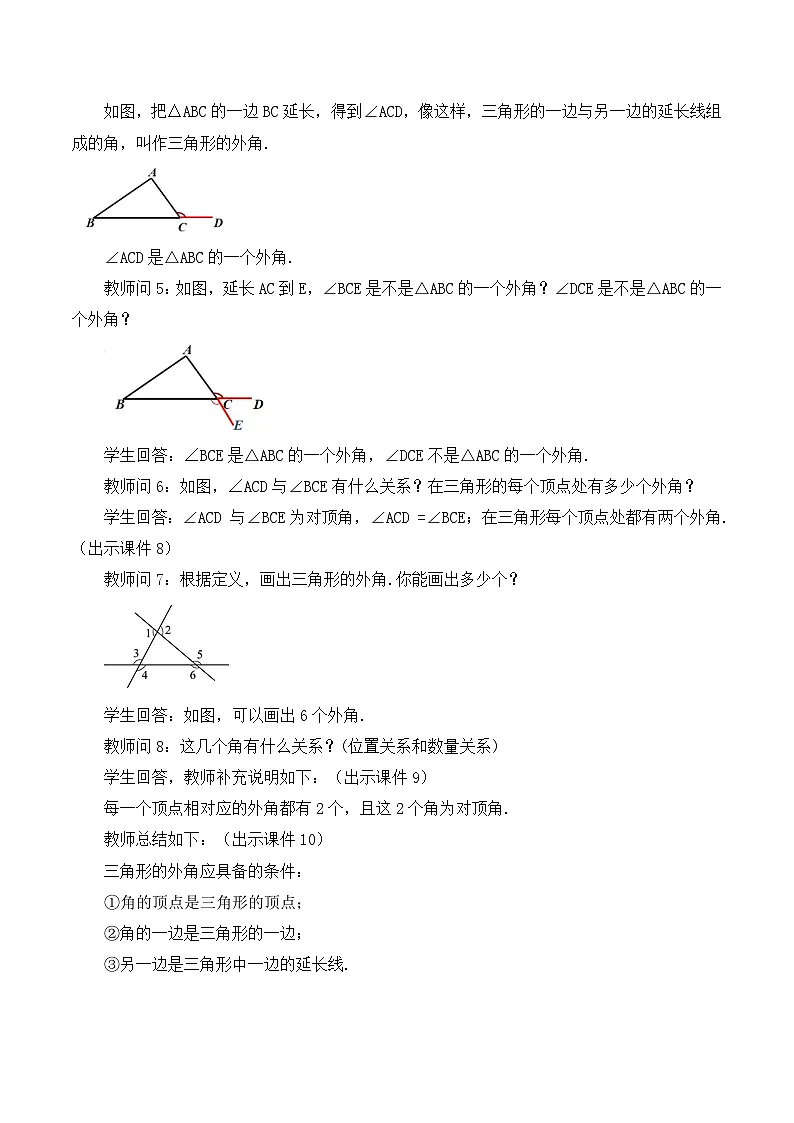 13.3.2 三角形的外角（教案）第3页