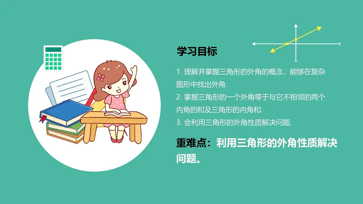 13.3.2 三角形的外角 (课件)第2页