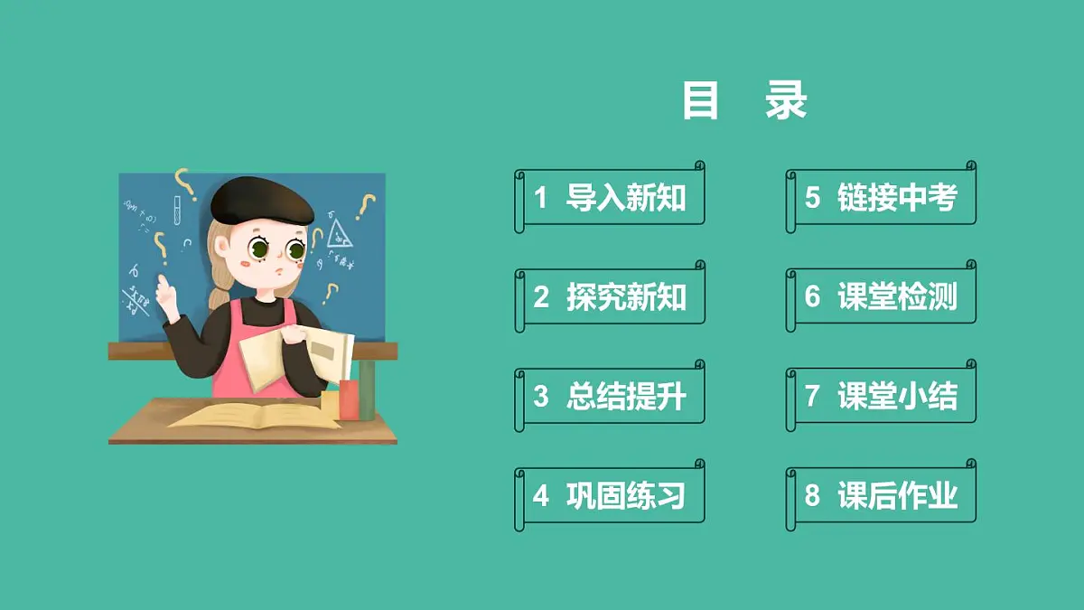 13.3.2 三角形的外角 (课件)第3页