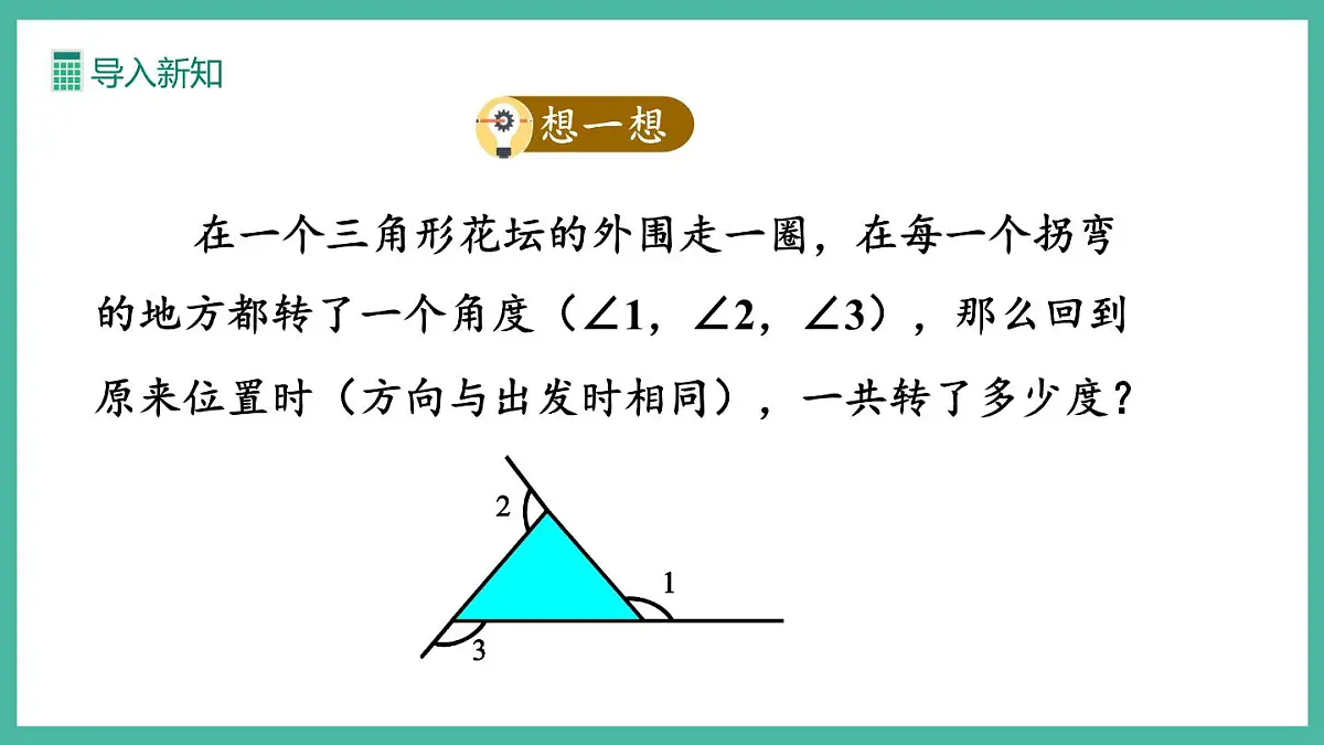 13.3.2 三角形的外角 (课件)第5页