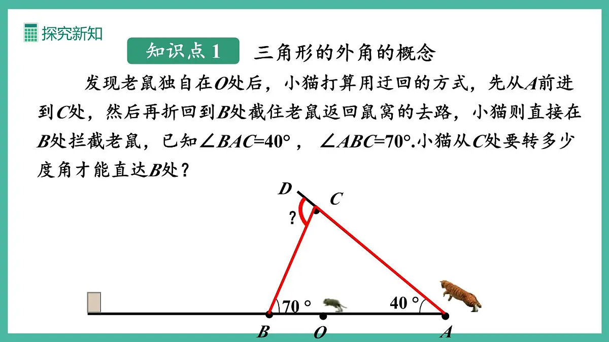 13.3.2 三角形的外角 (课件)第6页