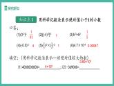 18.4 整數(shù)指數(shù)冪（第2課時）（課件+教案）