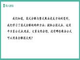 17.2 用公式法分解因式（第2課時(shí)）（課件+教案）