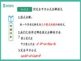 17.2 用公式法分解因式（第2課時(shí)）（課件+教案）
