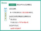 17.2 用公式法分解因式（第2课时）（课件+教案）