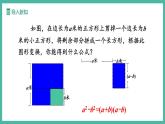 17.2 用公式法分解因式（第1課時(shí)）（課件+教案）