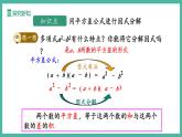 17.2 用公式法分解因式（第1課時(shí)）（課件+教案）