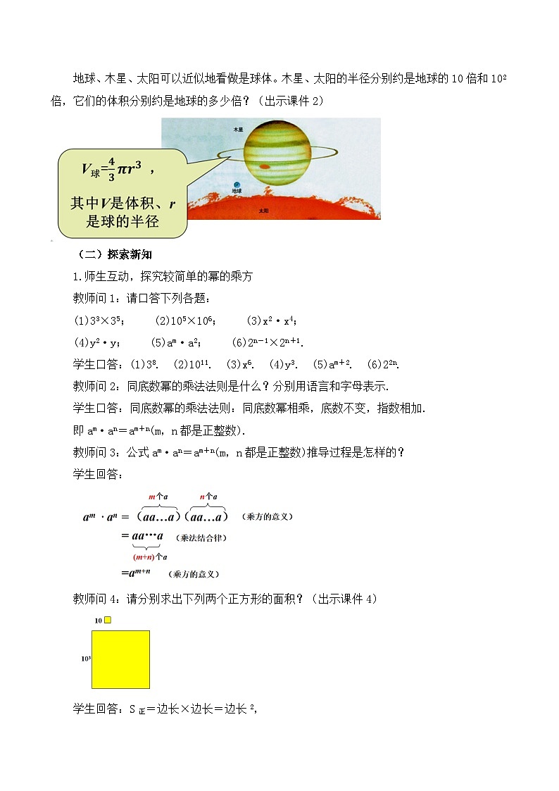 16.1.2 幂的乘方与积的乘方（第1课时）（教案）第2页