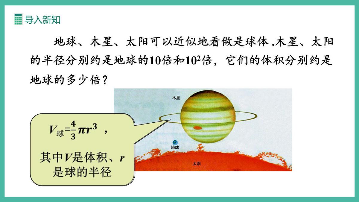16.1.2 幂的乘方与积的乘方（第1课时） (课件)第4页
