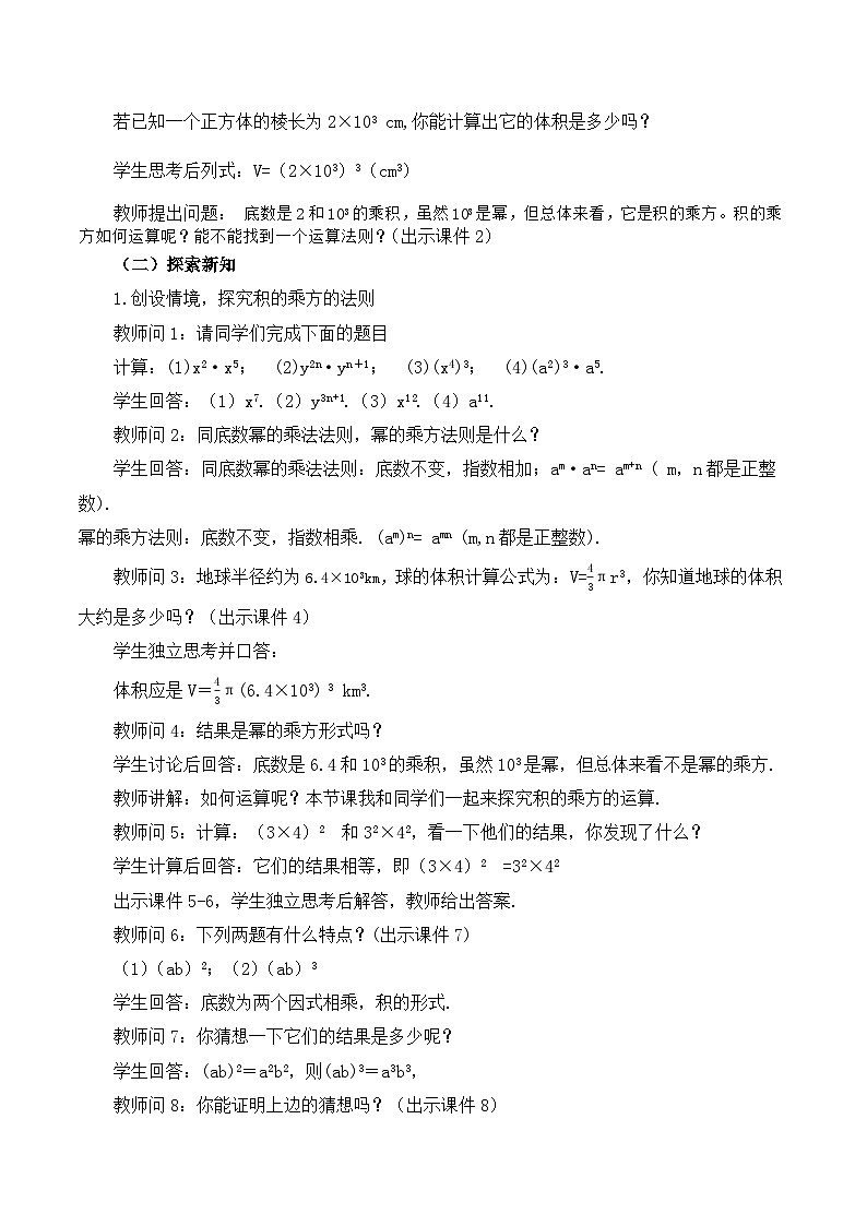 16.1.2 幂的乘方与积的乘方（第2课时）（教案）第2页