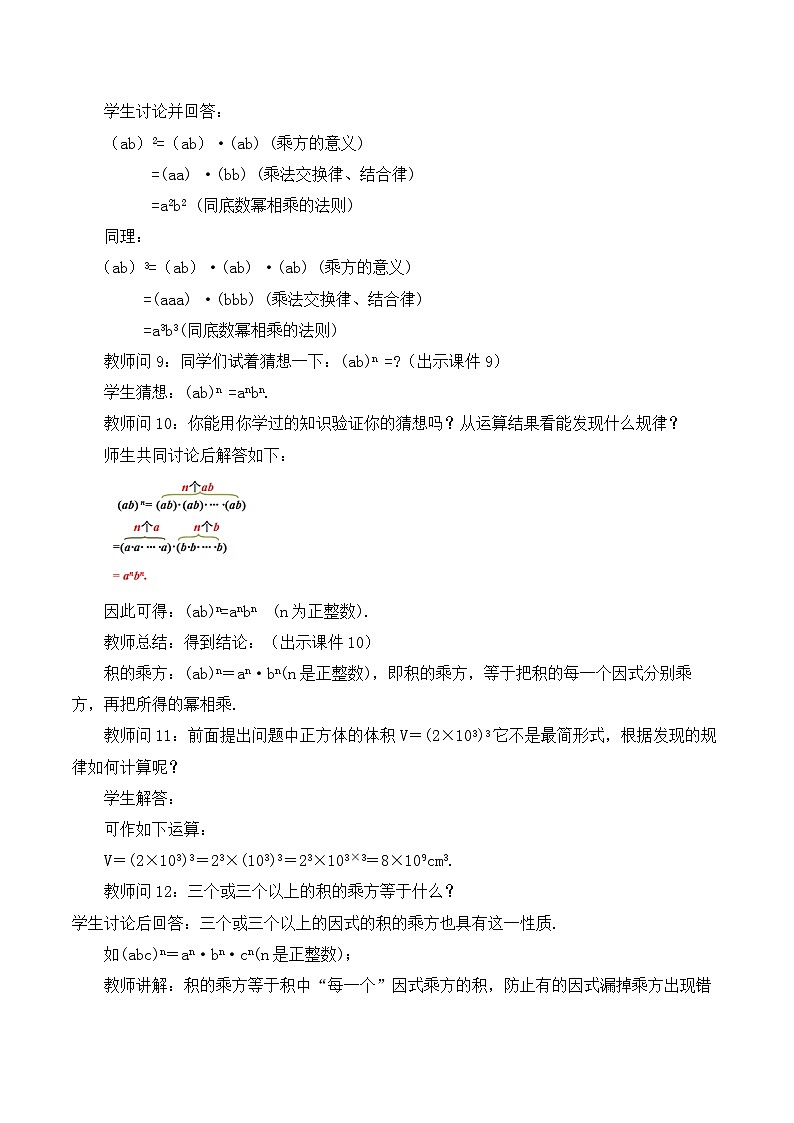 16.1.2 幂的乘方与积的乘方（第2课时）（教案）第3页