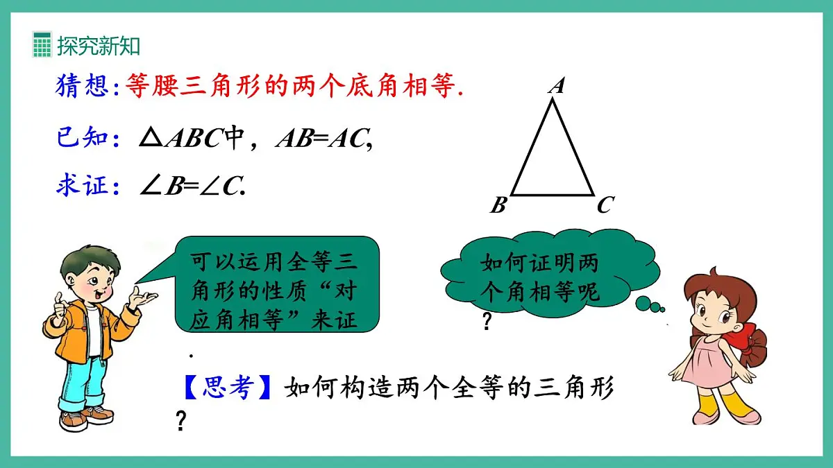 15.3.1 等腰三角形（第1课时）(课件)第7页
