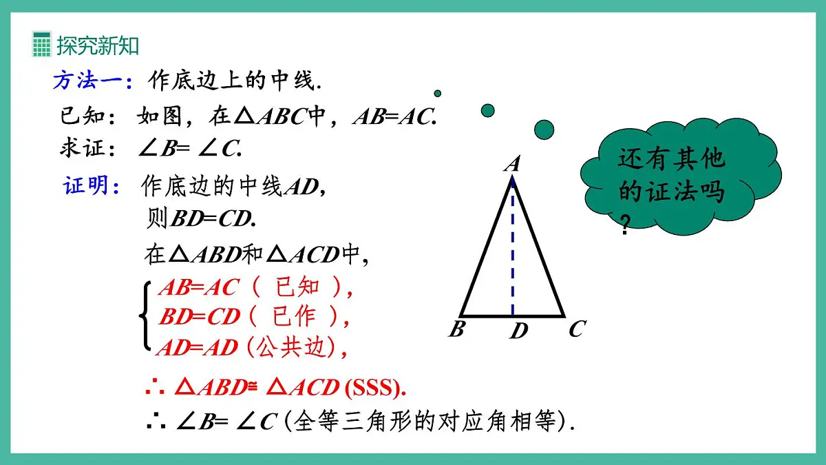 15.3.1 等腰三角形（第1课时）(课件)第8页