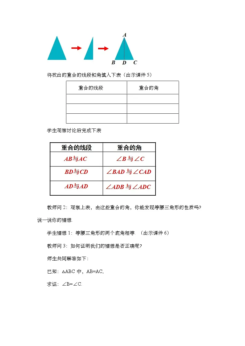 15.3.1 等腰三角形（第1课时）（教案）第3页