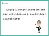 15.2 畫軸對稱的圖形（第1課時(shí)）（課件+教案）