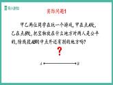 15.1.2 線段的垂直平分線（第1課時）（課件+教案）