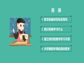 勇攀數(shù)學(xué)高峰——開學(xué)第1課  課件