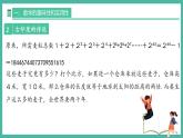 勇攀數(shù)學(xué)高峰——開學(xué)第1課  課件
