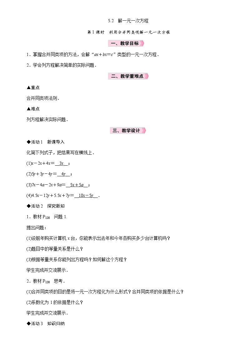 5.2　解一元一次方程  教案 2025-2026学年数学人教版七年级上册第1页