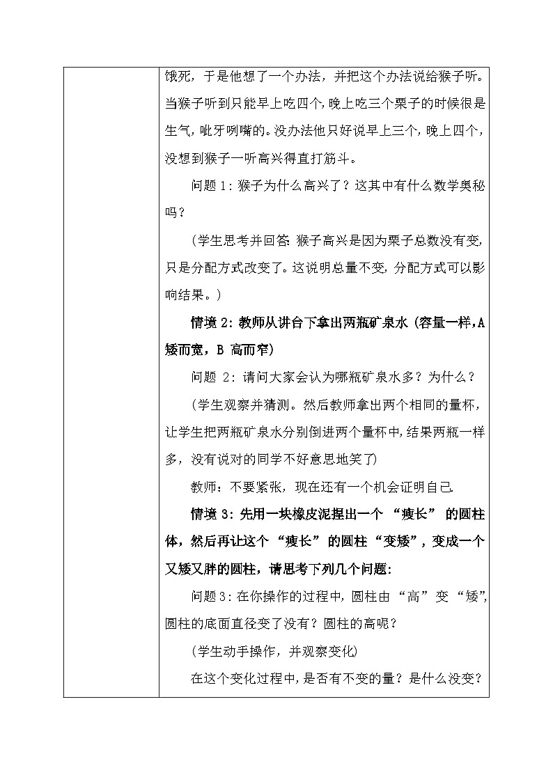 5.3 一元一次方程的应用 教学设计（表格式）2024-2025学年北师大版数学七年级上册第2页