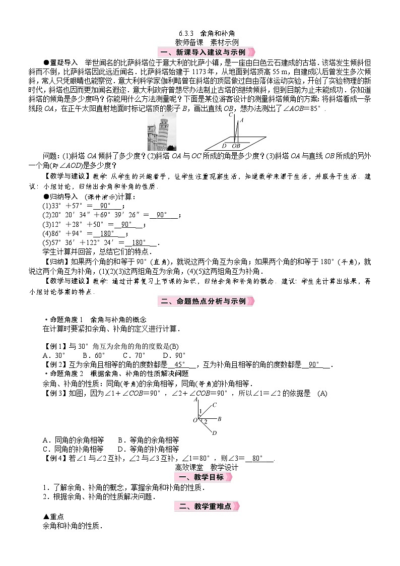 6.3.3　余角和补角 教案 2025-2026学年数学人教版七年级上册第1页