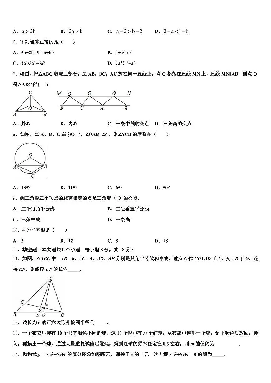 2025届河北省沧州市黄骅市中考数学适应性模拟试题含解析第2页