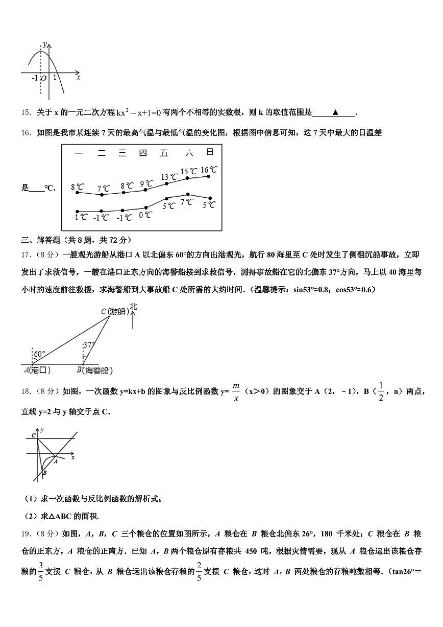 2025届河北省沧州市黄骅市中考数学适应性模拟试题含解析第3页