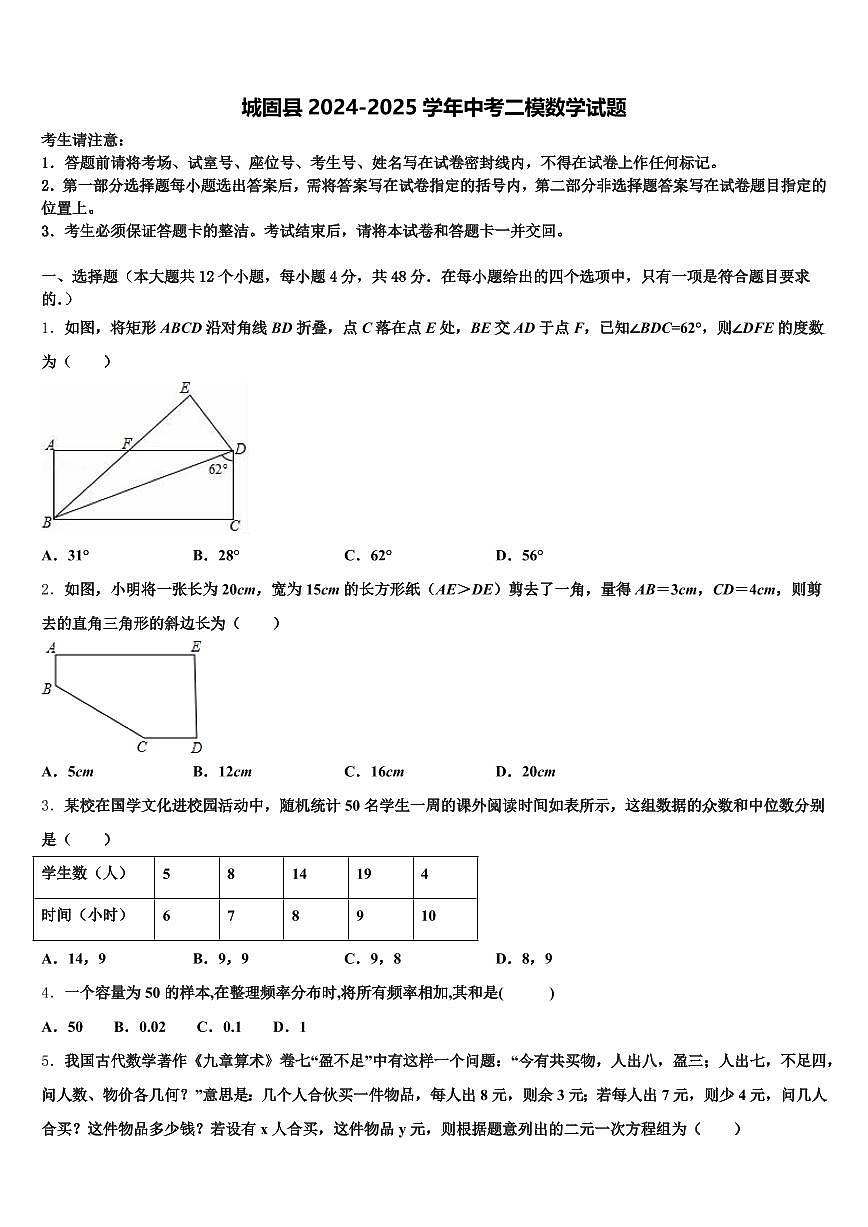 城固县2024-2025学年中考二模数学试题含解析第1页