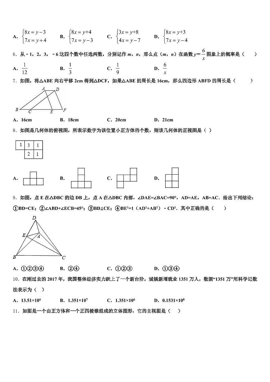 城固县2024-2025学年中考二模数学试题含解析第2页