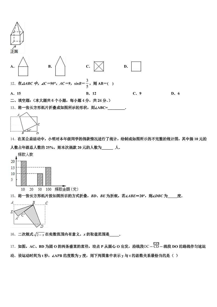 城固县2024-2025学年中考二模数学试题含解析第3页