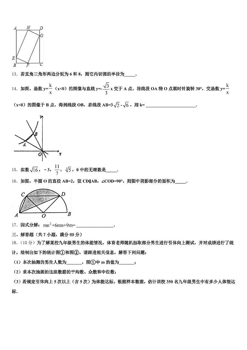 内蒙古鄂尔多斯市2025年中考联考数学试题含解析第3页